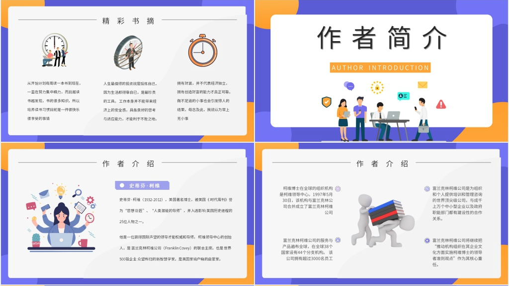 高效能人士的七个习惯简介PPT模板 高效能人士的七个习惯简介PPT模板