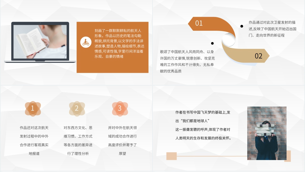 飞向太空港读书笔记PPT模板