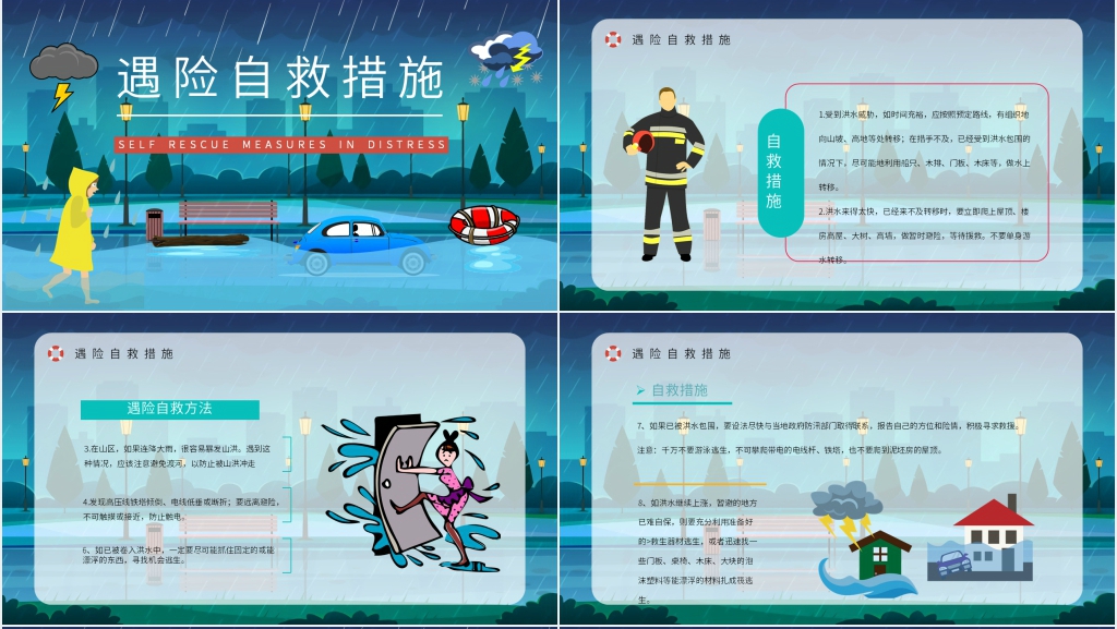 雨季防洪防汛安全小知识PPT模板 雨季防洪防汛安全小知识PPT模板