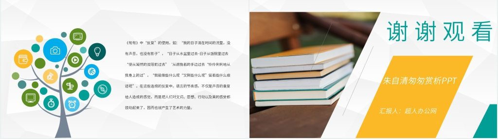 朱自清匆匆赏析PPT模板 朱自清匆匆赏析PPT模板
