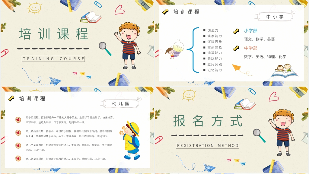 兴趣培训班暑假招生方案PPT课件 兴趣培训班暑假招生方案PPT课件