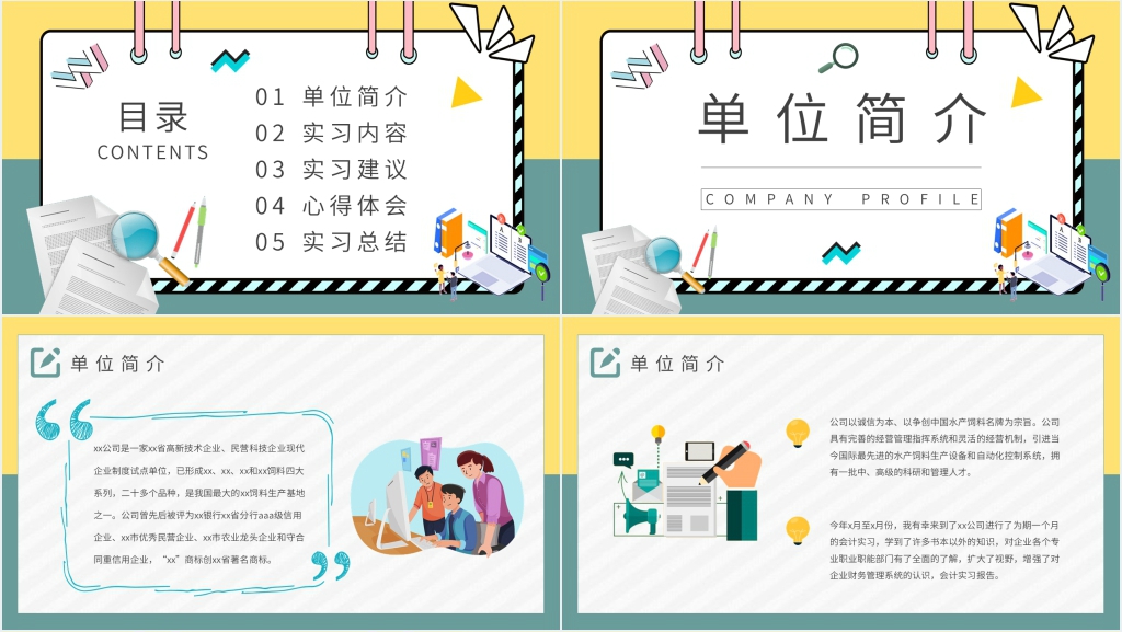 万能大学生实习报告总结PPT模板 万能大学生实习报告总结PPT模板