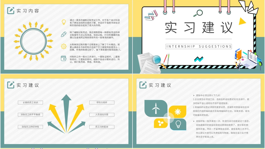 万能大学生实习报告总结PPT模板 万能大学生实习报告总结PPT模板