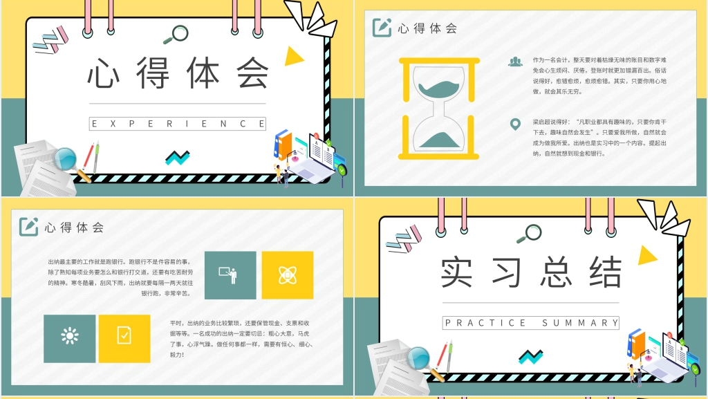 万能大学生实习报告总结PPT模板 万能大学生实习报告总结PPT模板