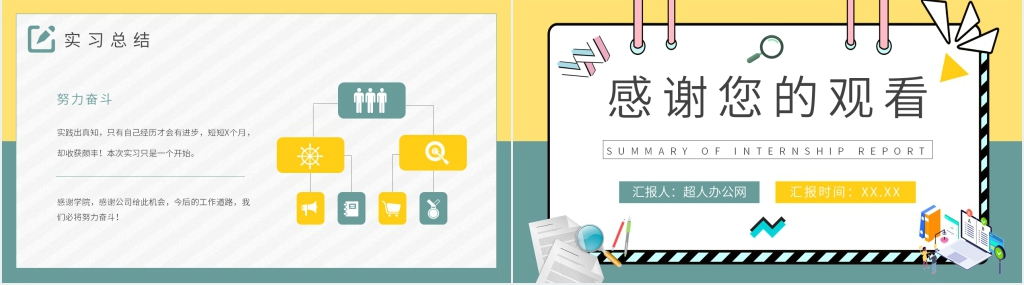 万能大学生实习报告总结PPT模板 万能大学生实习报告总结PPT模板