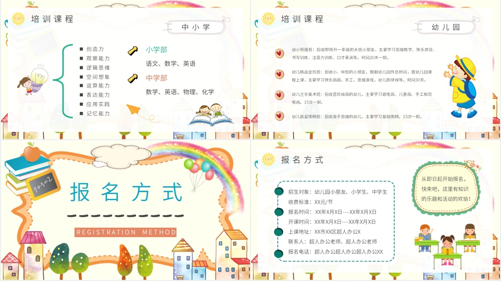 暑假班招生活动方案通用PPT模板 暑假班招生活动方案通用PPT模板