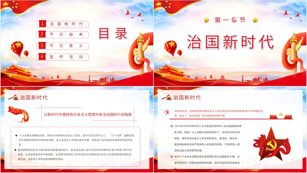 法制宣传日教育班会教案PPT课件 法制宣传日教育班会教案PPT课件