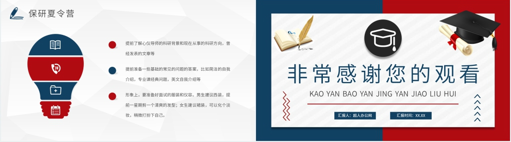 考研保研工作经验交流会PPT模板 考研保研工作经验交流会PPT模板