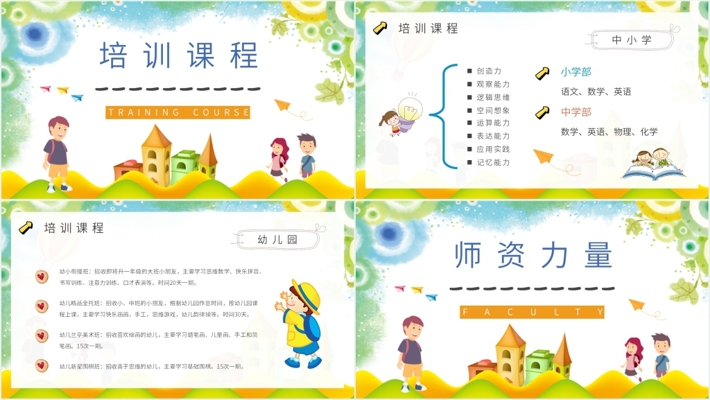 培训学校暑假招生方案计划PPT模板 培训学校暑假招生方案计划PPT模板