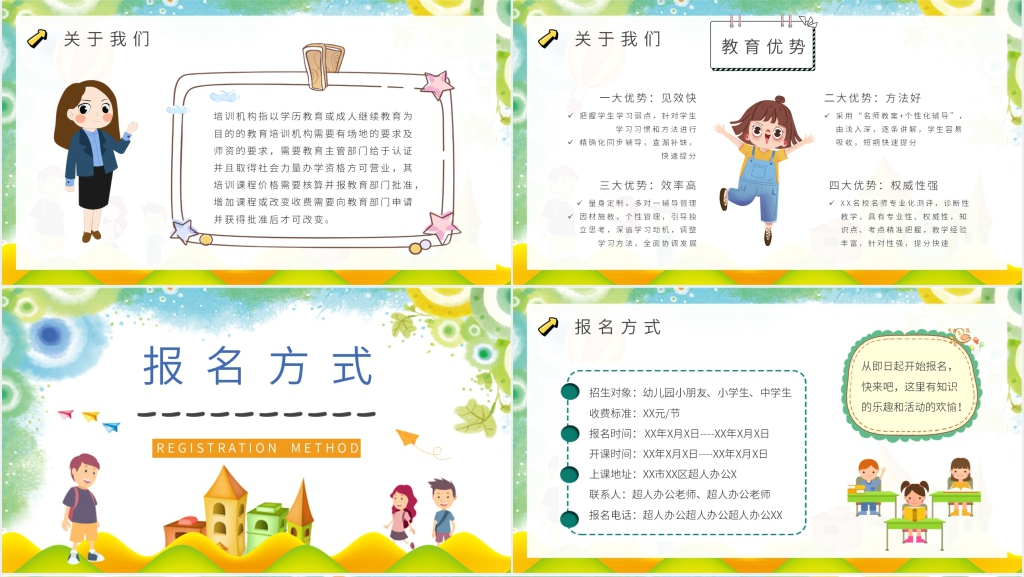 培训学校暑假招生方案计划PPT模板 培训学校暑假招生方案计划PPT模板