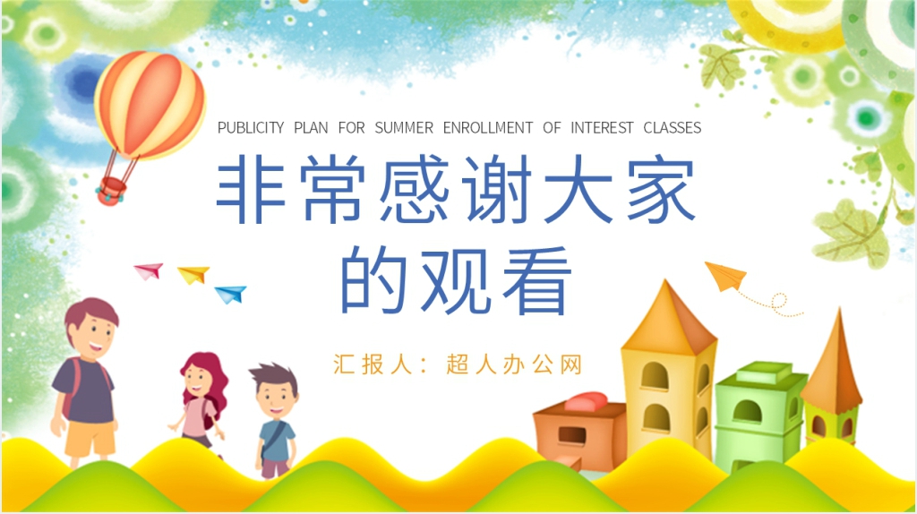 培训学校暑假招生方案计划PPT模板 培训学校暑假招生方案计划PPT模板