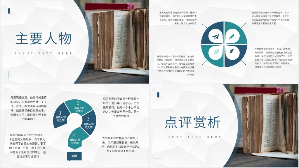 高中语文哈姆莱特优秀教学PPT课件 高中语文哈姆莱特优秀教学PPT课件
