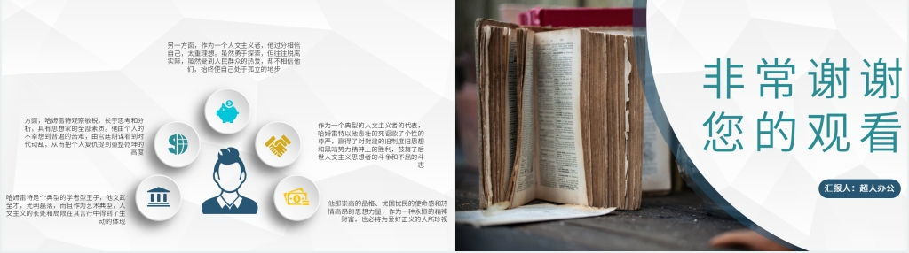 高中语文哈姆莱特优秀教学PPT课件 高中语文哈姆莱特优秀教学PPT课件