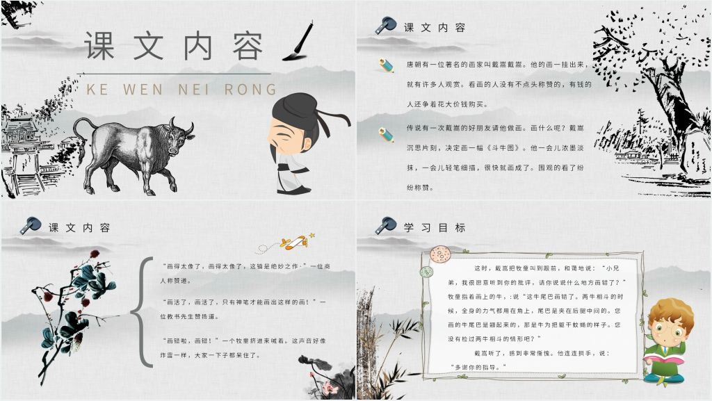 小学二年级语文下册《画家和牧童》优秀PPT课件 小学二年级语文下册《画家和牧童》优秀PPT课件
