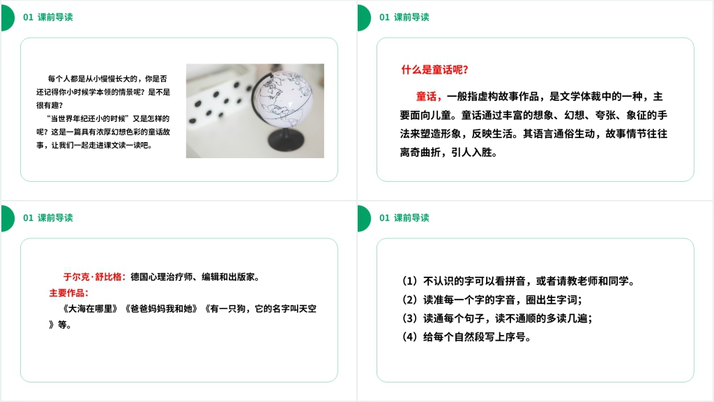 小学二年级语文下册《当世界年纪还小的时候》PPT课件 小学二年级语文下册《当世界年纪还小的时候》PPT课件