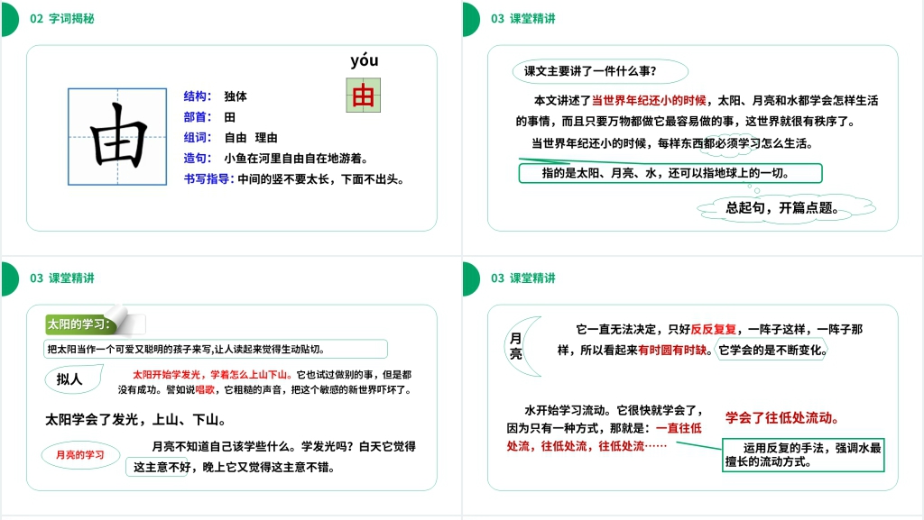 小学二年级语文下册《当世界年纪还小的时候》PPT课件 小学二年级语文下册《当世界年纪还小的时候》PPT课件