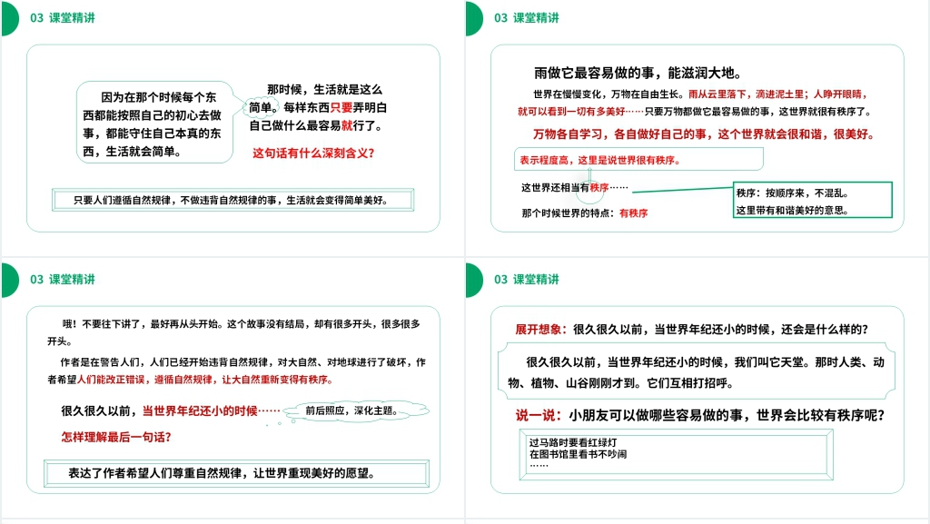 小学二年级语文下册《当世界年纪还小的时候》PPT课件 小学二年级语文下册《当世界年纪还小的时候》PPT课件