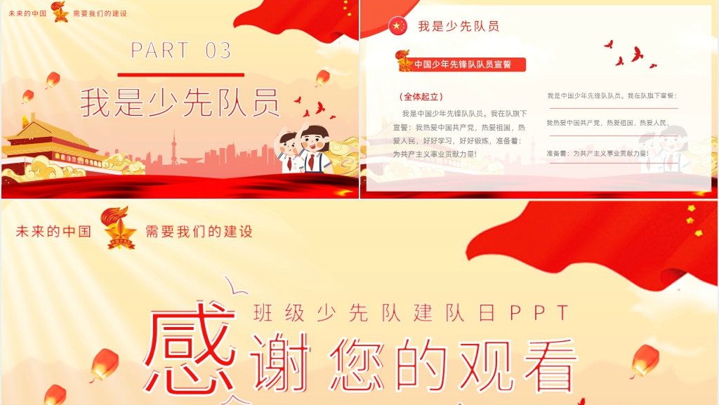 少先队建队日主题班会PPT课件 少先队建队日主题班会PPT课件