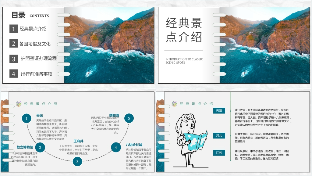暑假旅游攻略介绍PPT模板 暑假旅游攻略介绍PPT模板