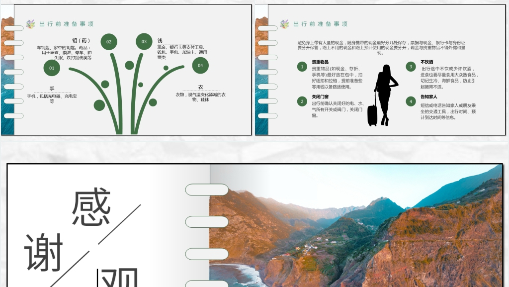 暑假旅游攻略介绍PPT模板 暑假旅游攻略介绍PPT模板