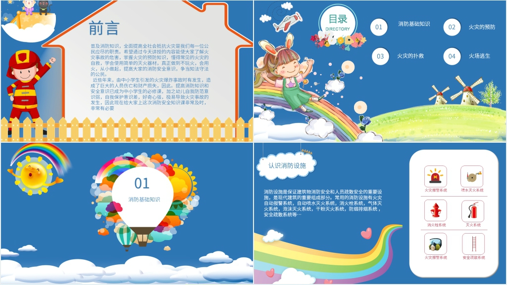 全国小学生消防安全课PPT课件 全国小学生消防安全课PPT课件
