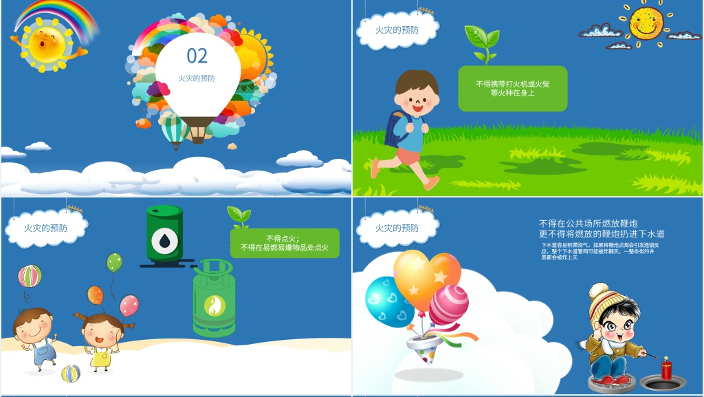 全国小学生消防安全课PPT课件 全国小学生消防安全课PPT课件