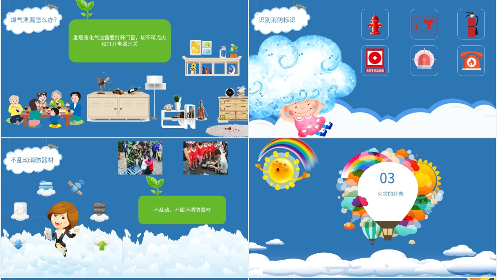 全国小学生消防安全课PPT课件 全国小学生消防安全课PPT课件