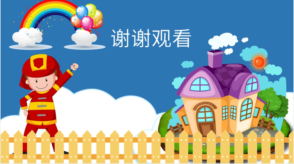 全国小学生消防安全课PPT课件 全国小学生消防安全课PPT课件