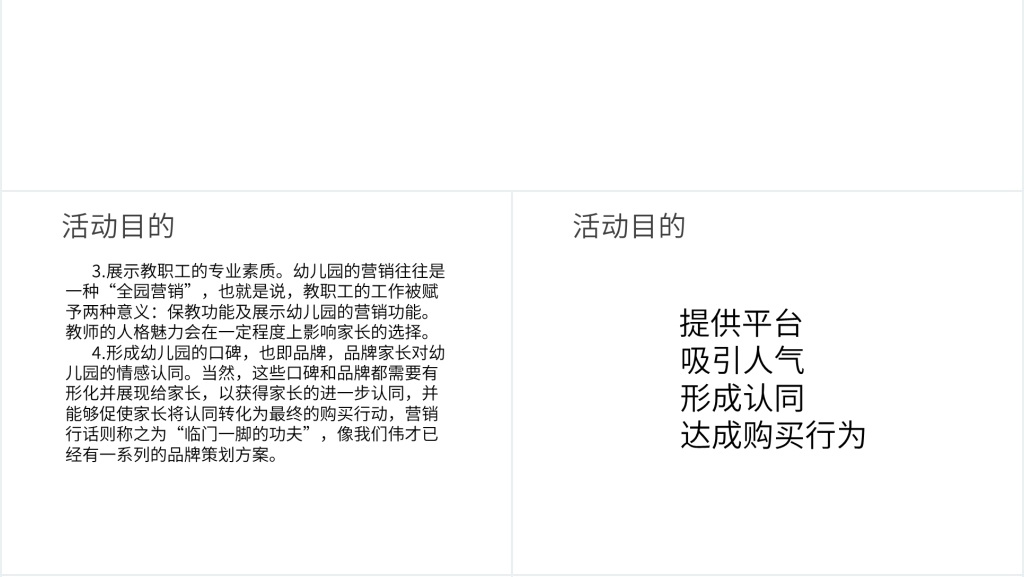 幼儿园新学期招生活动方案PPT范文 幼儿园新学期招生活动方案PPT范文