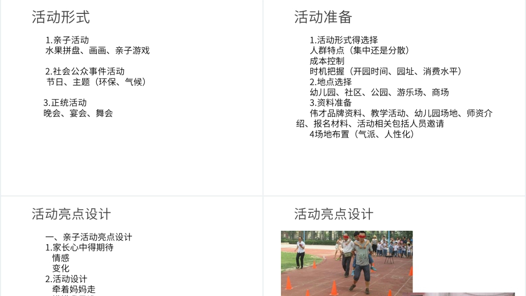 幼儿园新学期招生活动方案PPT范文 幼儿园新学期招生活动方案PPT范文
