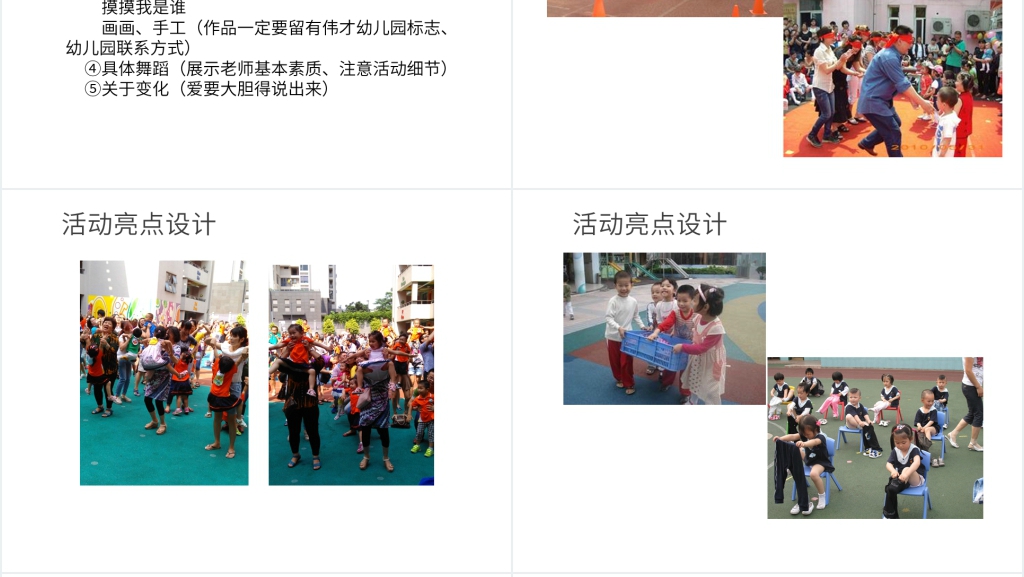幼儿园新学期招生活动方案PPT范文 幼儿园新学期招生活动方案PPT范文