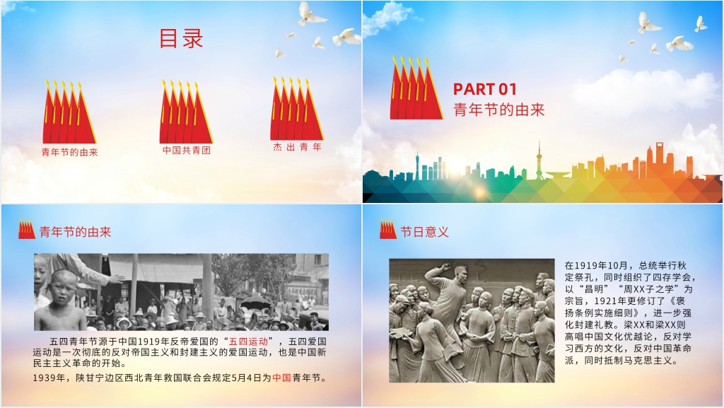 初中生纪念五四青年节PPT课件 初中生纪念五四青年节PPT课件