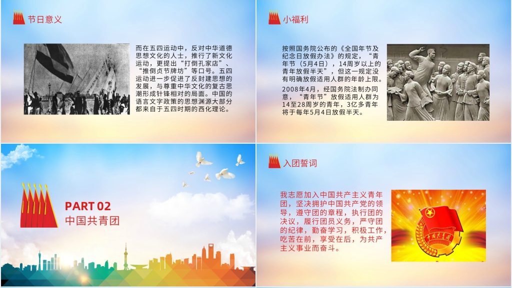 初中生纪念五四青年节PPT课件 初中生纪念五四青年节PPT课件