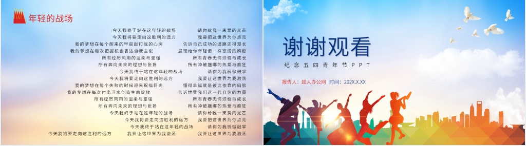 初中生纪念五四青年节PPT课件 初中生纪念五四青年节PPT课件