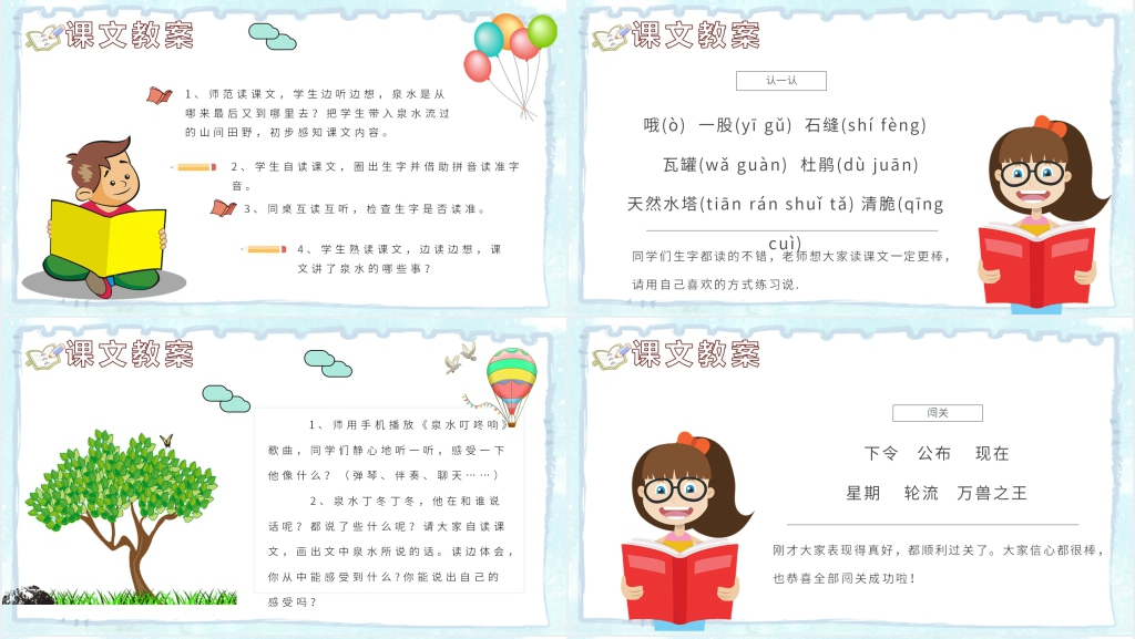 二年级语文下册《泉水》PPT课件 二年级语文下册《泉水》PPT课件