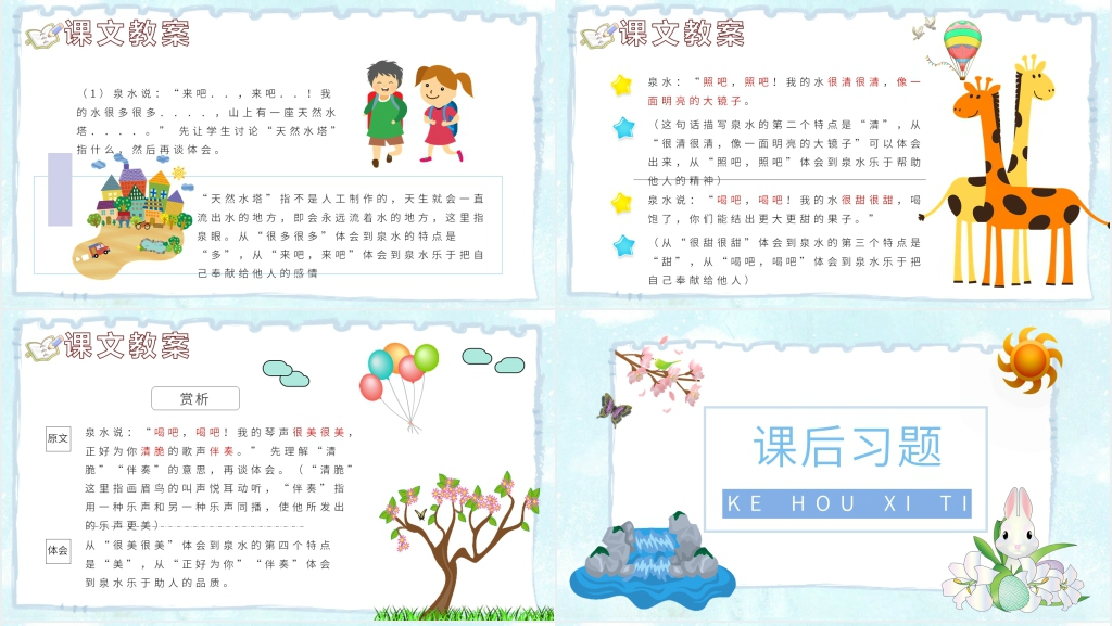 二年级语文下册《泉水》PPT课件 二年级语文下册《泉水》PPT课件