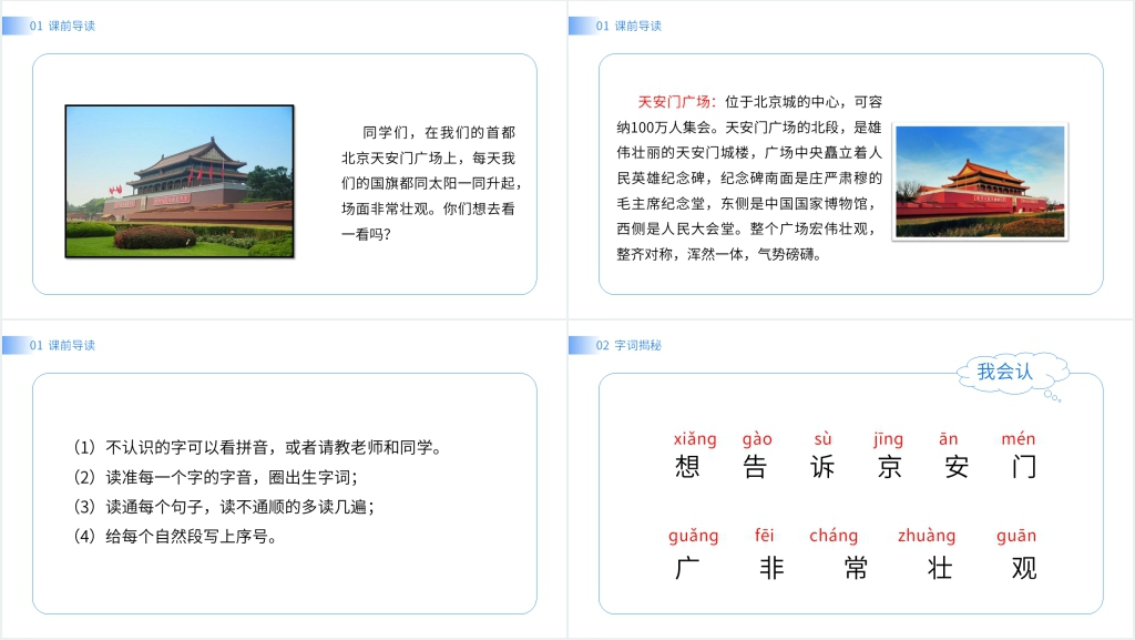 小学一年级语文下册《我多想去看看》PPT课件 小学一年级语文下册《我多想去看看》PPT课件