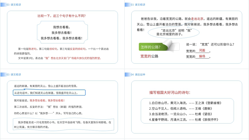 小学一年级语文下册《我多想去看看》PPT课件 小学一年级语文下册《我多想去看看》PPT课件