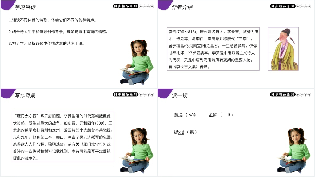 人教版八年级语文上册《雁门太守行》教案PPT课件 人教版八年级语文上册《雁门太守行》教案PPT课件