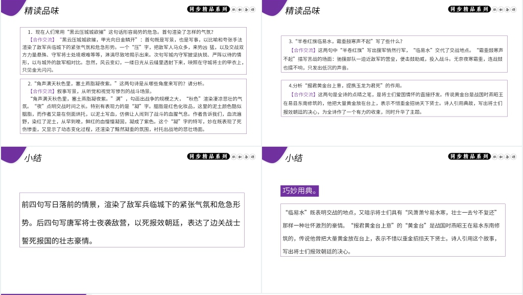 人教版八年级语文上册《雁门太守行》教案PPT课件 人教版八年级语文上册《雁门太守行》教案PPT课件