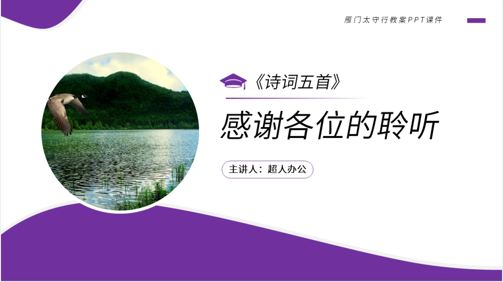 人教版八年级语文上册《雁门太守行》教案PPT课件 人教版八年级语文上册《雁门太守行》教案PPT课件