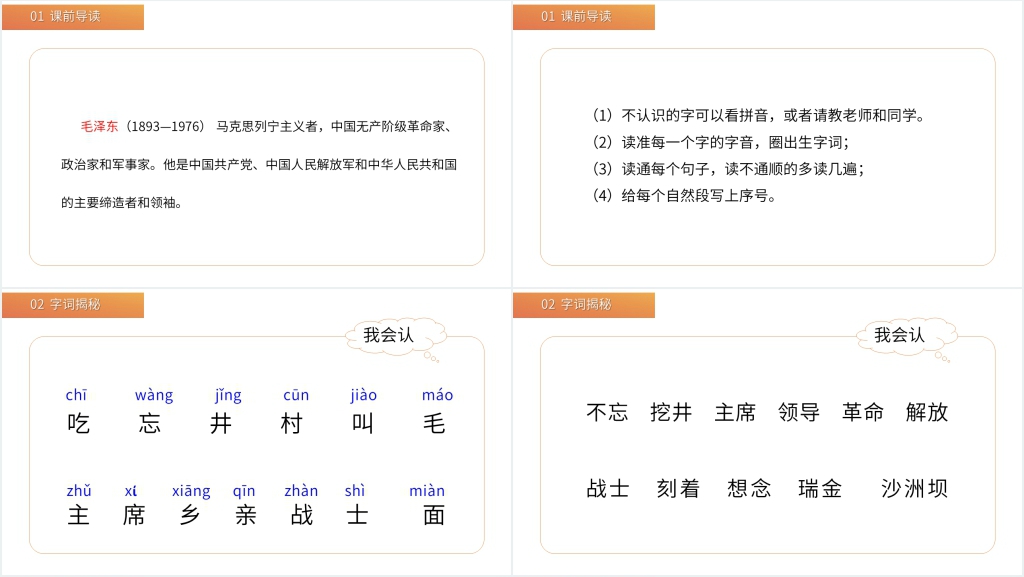 小学一年级语文下册《吃水不忘挖井人》课文PPT课件 小学一年级语文下册《吃水不忘挖井人》课文PPT课件