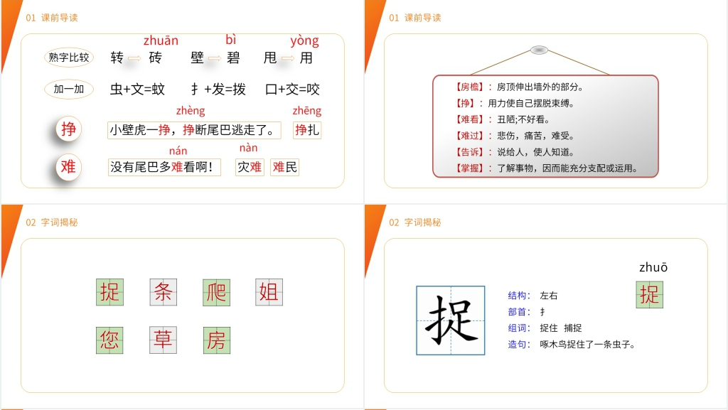 小学一年级语文下册《小壁虎借尾巴》教学PPT课件 小学一年级语文下册《小壁虎借尾巴》教学PPT课件