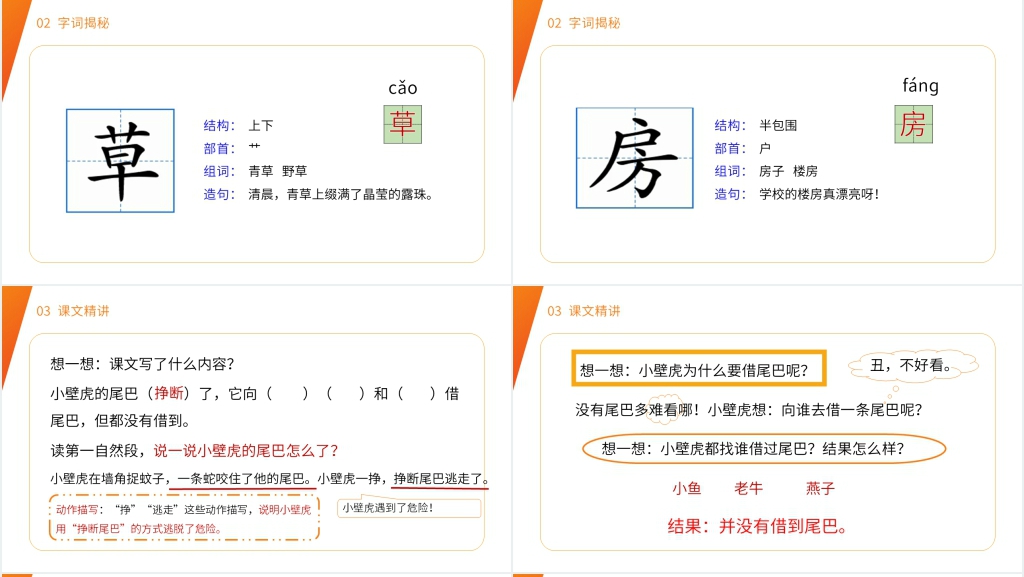 小学一年级语文下册《小壁虎借尾巴》教学PPT课件 小学一年级语文下册《小壁虎借尾巴》教学PPT课件