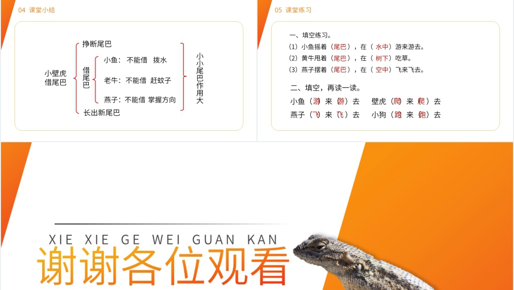 小学一年级语文下册《小壁虎借尾巴》教学PPT课件 小学一年级语文下册《小壁虎借尾巴》教学PPT课件