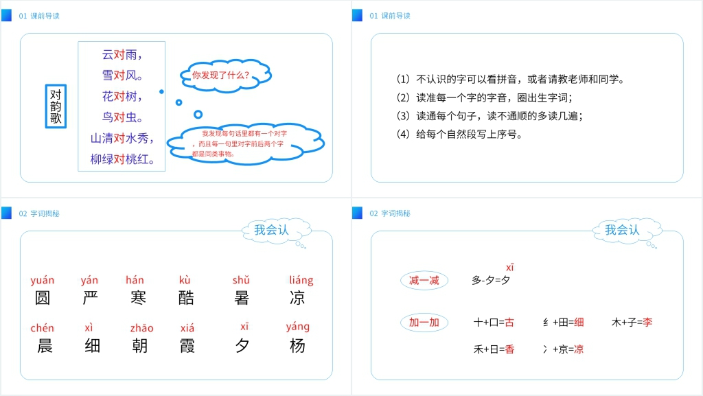 小学一年级语文下册《古对今》PPT课件 小学一年级语文下册《古对今》PPT课件
