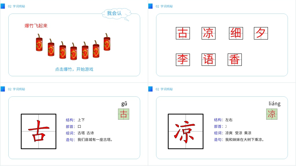小学一年级语文下册《古对今》PPT课件 小学一年级语文下册《古对今》PPT课件