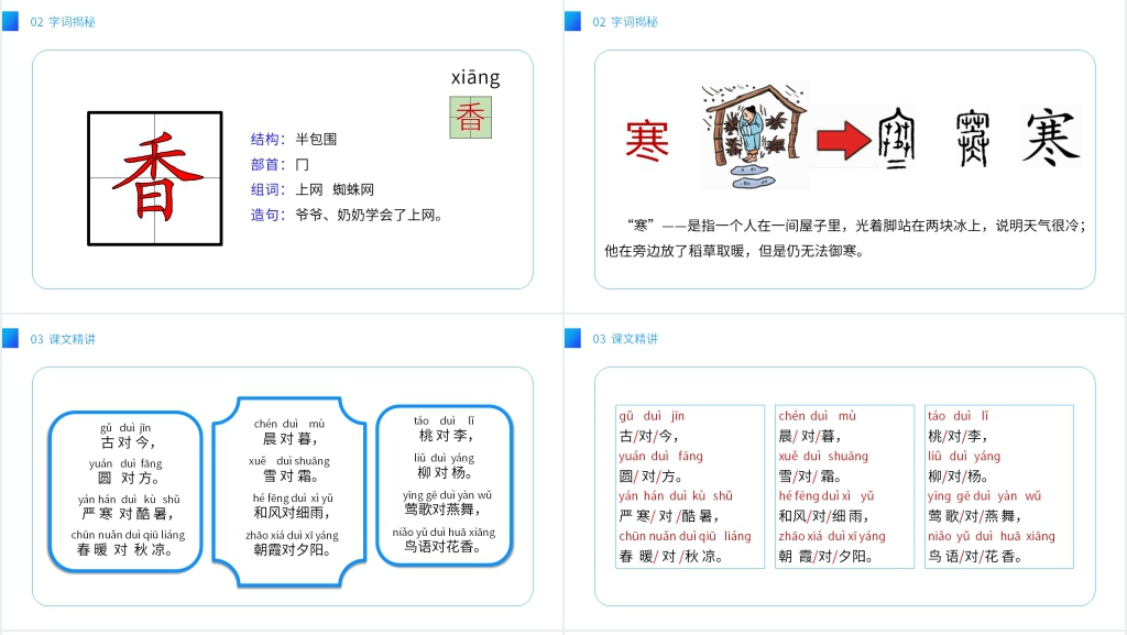 小学一年级语文下册《古对今》PPT课件 小学一年级语文下册《古对今》PPT课件