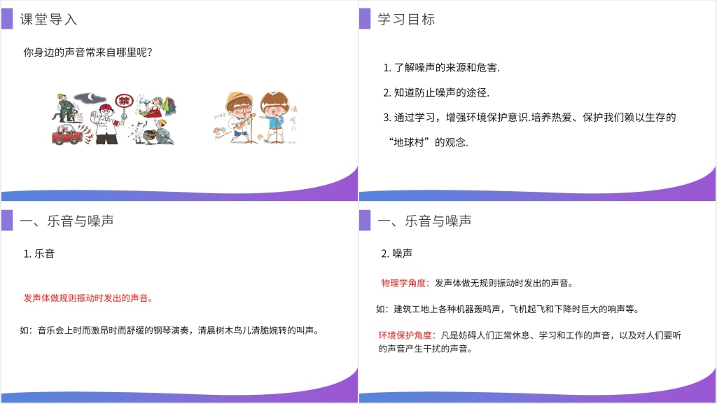 人教版八年级初二物理上册《噪声的危害和控制》优质课PPT课件 人教版八年级初二物理上册《噪声的危害和控制》优质课PPT课件