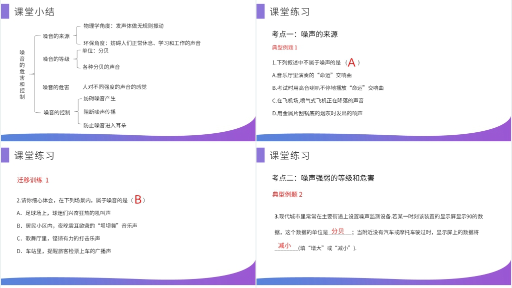 人教版八年级初二物理上册《噪声的危害和控制》优质课PPT课件 人教版八年级初二物理上册《噪声的危害和控制》优质课PPT课件